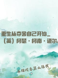 重生从夺舍自己开始